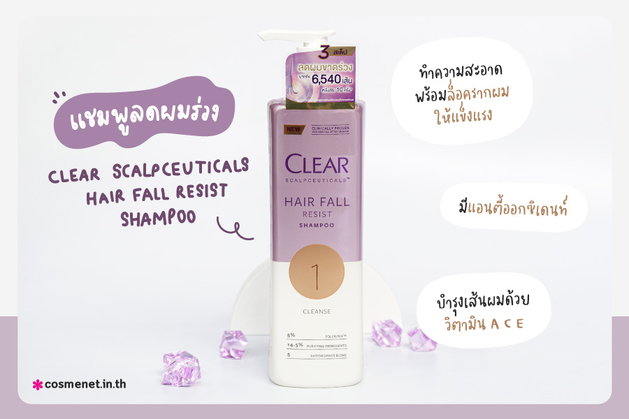 Clear Scalpceuticals Shampoo Hair Fall Resist แชมพู
